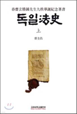 독일법사 상