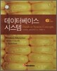 데이터베이스 시스템