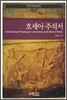호세아 주석서
