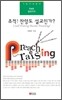 추적! 찬양도 설교인가?