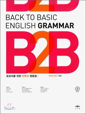BACK TO BASIC ENGLISH GRAMMAR 초보자를 위한 비투비 영문법