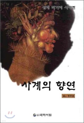 사계의 향연