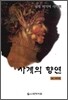 사계의 향연