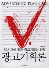 광고기획론