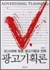 광고기획론