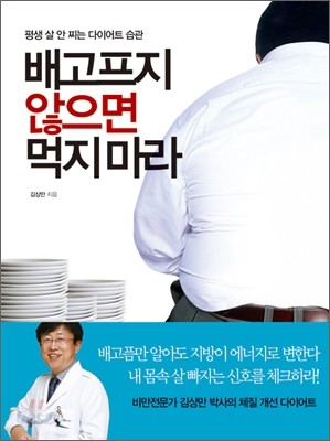 배고프지 않으면 먹지 마라