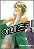 아마츠키 3
