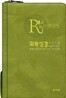 회복성경 개역개정 4판 해설새찬송가(중,합본,색인,이태리 최고급 소재, 지퍼)(14.5*20.4)(연두)