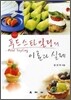푸드스타일링의 이론과 실제