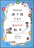 TOKYO地下鐵ぐるり おみやげ散步