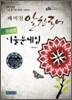 2011 7 9급 배미진 알찬국어 유형별 기출문제집