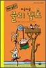 돼지 삼총사 와글와글 물리캠프