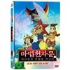 마법천자문 : 대마왕의 부활을 막아라