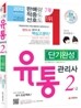 2012 유통관리사 2급 단기완성
