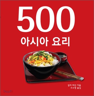 500 아시아 요리