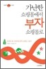 가난한 쇼핑몰에서 부자 쇼핑몰로