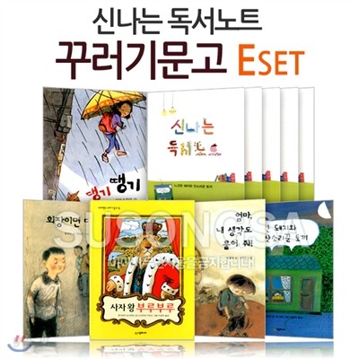 네버랜드 꾸러기 문고 E세트(전10종:본책5권+신나는독서노트5권)