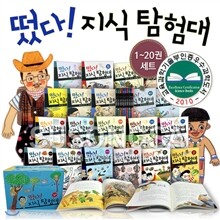 떴다 지식탐험대 (전20권)