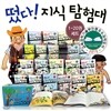 떴다 지식탐험대 (전20권)