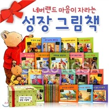 네버랜드 마음이 자라는 성장 그림책 세트 (전20권)