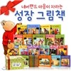네버랜드 마음이 자라는 성장 그림책 세트 (전20권)