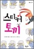 스티커 토끼