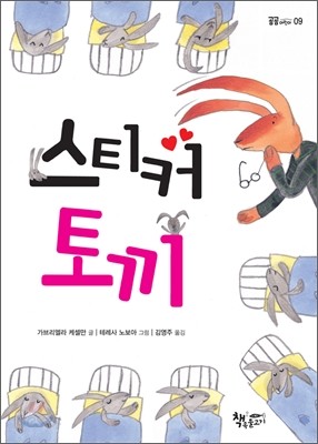 스티커 토끼