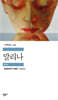 말리나