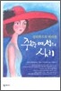 중년 여성의 심리