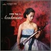 조혜령 - 해금 Vol. 1 : Academism
