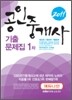 2011 에듀나인 공인중개사 기출문제 1차