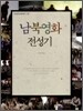남북영화 전성기