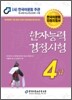 2011 한자 능력 검정 시험 4급