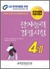 2011 한자 능력 검정 시험 4급2
