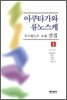 아쿠타가와 류노스케 전집 2