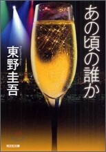あの頃の誰か