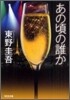 あの頃の誰か