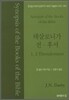 데살로니가 전·후서