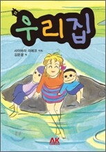 우리집