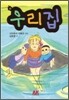 우리집