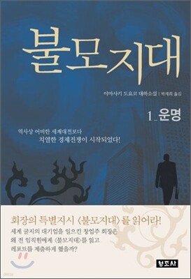 불모지대 1