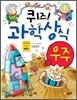 퀴즈! 과학상식 : 우주