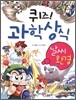 퀴즈! 과학상식 : 날씨 환경