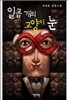 일곱 개의 고양이 눈