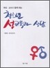 청소년 성교육과 상담