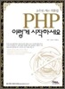 PHP 이렇게 시작하세요