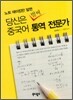 당신은 벌써 중국어 통역 전문가
