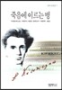 죽음에 이르는 병