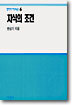 지식의 조건