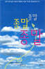 종말 종말 종말